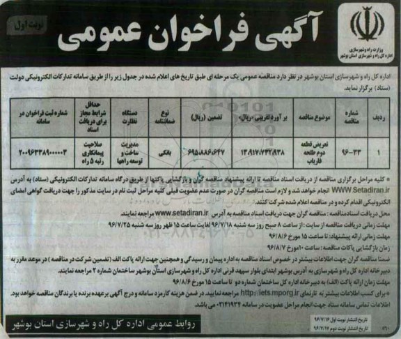 آگهی فراخوان عمومی,فراخوان تعریض قطعه دوم طلحه فاریاب