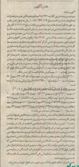 مزایده,مزایده ملک مجتمع تجاری و مسکونی بخش سه اهواز