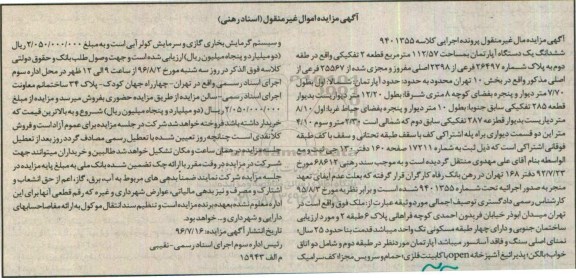 مزایده,مزایده ششدانگ اپارتمان 112.57متر