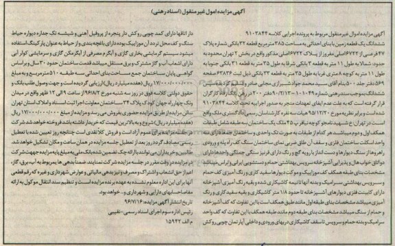 مزایده,مزایده ششدانگ زمین مساحت 385متر