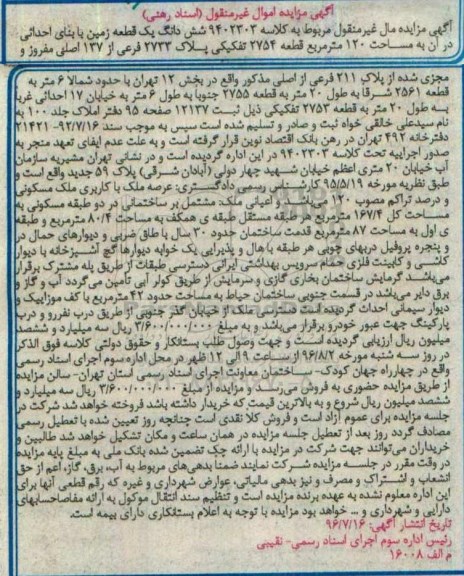 مزایده,مزایده ششدانگ زمین مساحت صد و بیست متر