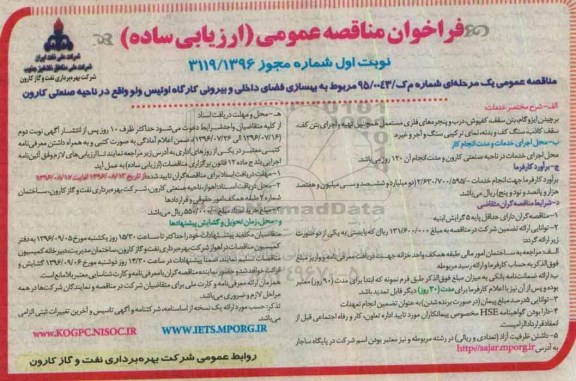 فراخوان مناقصه عمومی ارزیابی ساده,فراخوان  بهسازی فضای داخلی و بیرونی کارگاه اوتیس