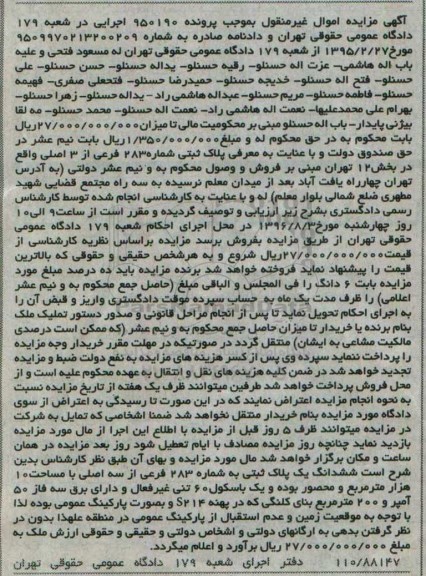 مزایده,مزایده ششدانگ پلاک ثبتی مساحت ده هزار متر