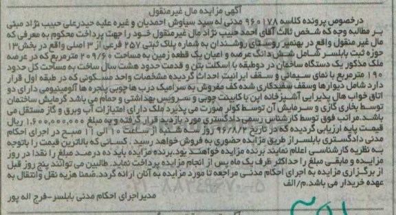 مزایده,ممزایده یک قطعه زمین مساحت 209.60متر