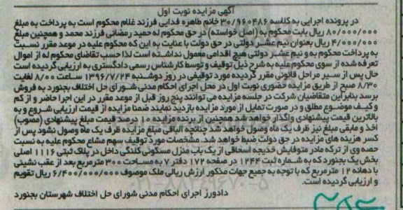 مزایده,مزایده منزل مسکونی کلنگی مساحت سیصد متر