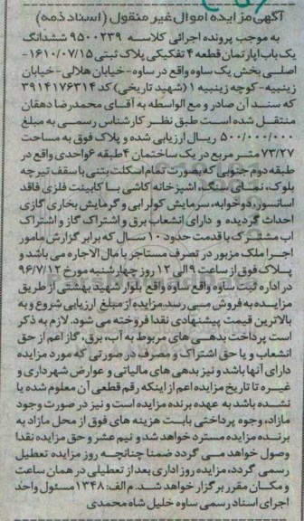 مزایده,مزایده ششدانگ آپارتمان قطعه 4 تفکیکی