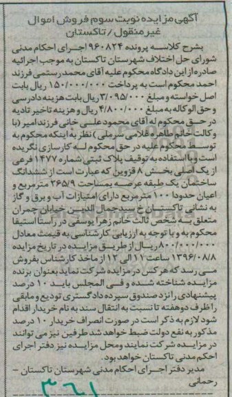 مزایده,مزایده ساختمان یک طبقه عرصه 265.9متر