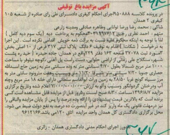 مزایده,مزایده ششدانگ پلاک ثبتی مساحت 1000متر