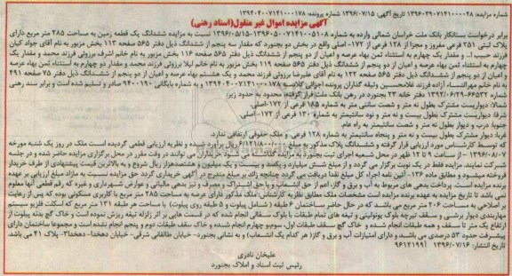 مزایده,مزایده ششدانگ زمین مساحت 285متر