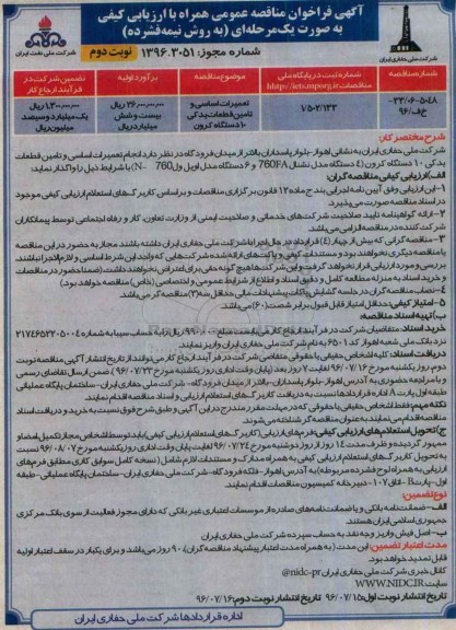آگهی فراخوان مناقصه عمومی, مناقصه تعمیرات اساسی و تامین قطعات یدکی 10 دستگاه کرون- نوبت دوم 
