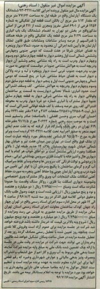 مزایده,مزایده ششدانگ آپارتمان مساحت 77.64متر 