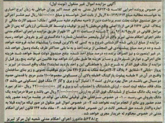 مزایده,مزایده ملک قدمت دو ساله