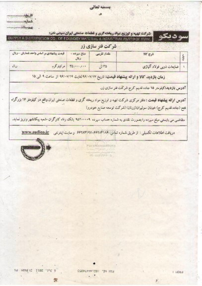 مزایده, مزایده ضایعات ذوبی فولاد آلیاژی