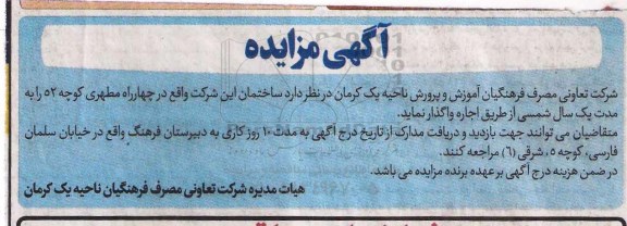 مزایده , مزایده اجاره ساختمان