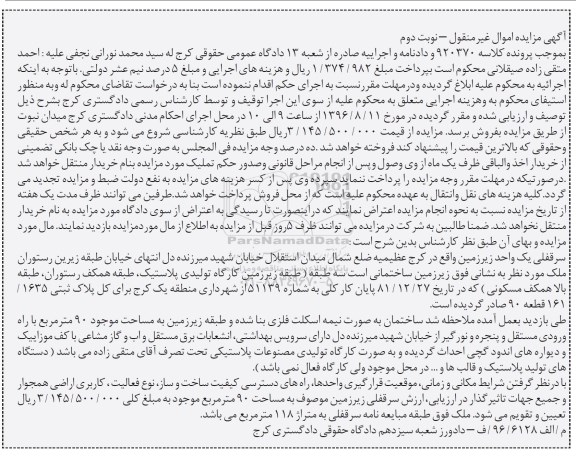 مزایده,مزایده سرقفلی یک واحد زیرزمین مساحت نود متر