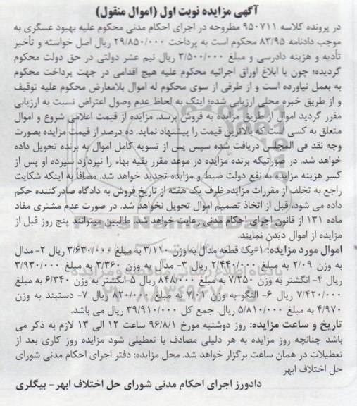 مزایده , مزایده یک قطعه مدال ، انگشتر و ... 