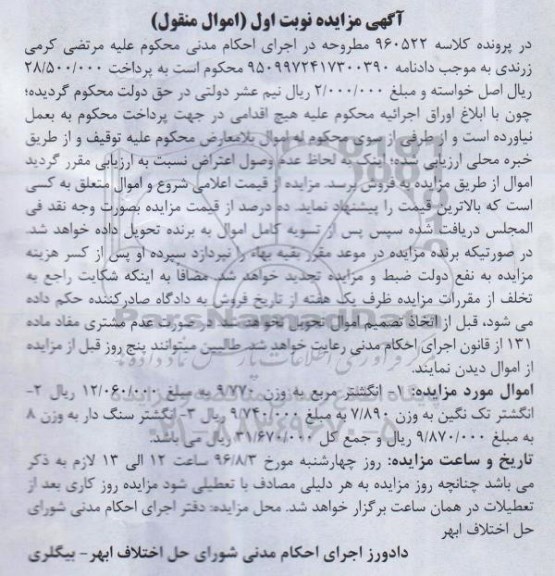 مزایده , مزایده انگشتر 