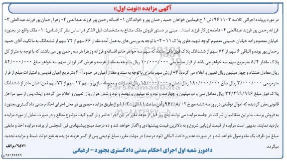 مزایده,مزایده ملک مشاع