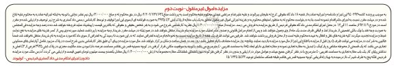 مزایده,مزایده یکباب مغازه از پلاک ثبتی 3935/43 بصورت قولنامه ای