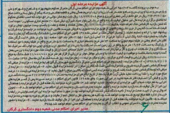 مزایده,مزایده ششدانگ آپارتمان با سند مالکیت