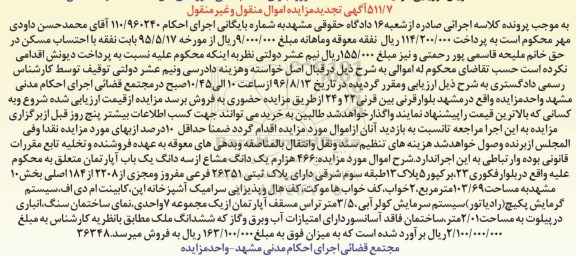 مزایده,مزایده 466 هزارم یک دانگ مشاع از سه دانگ آپارتمان 