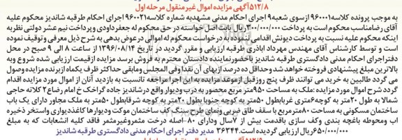 مزایده,مزایده ملک به مساحت 950متر