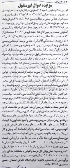 مزایده,مزایده ملک مسامحت عرصه 351مترمربع
