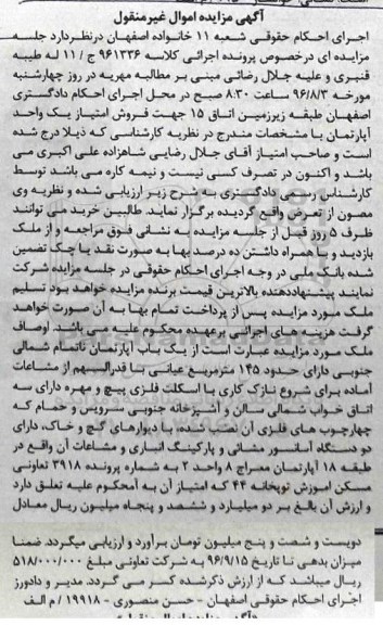 مزایده,مزایده آپارتمان مساحت 145متر 