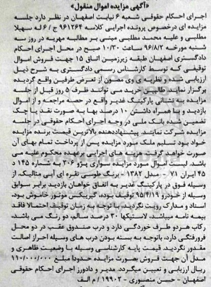 مزایده,مزایده سواری پژو 206 