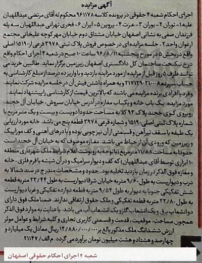 مزایده,مزایده یکباب خانه و یکباب مغازه