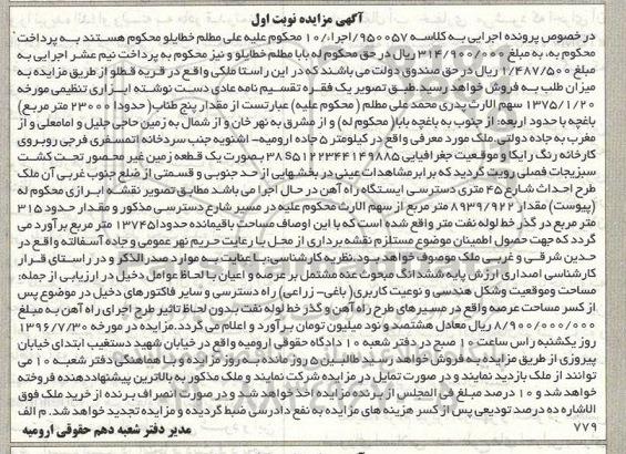 مزایده,مزایده 5 طناب حدودا 23000متر باغچه نوبت اول