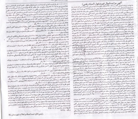 آگهی مزایده اموال غیرمنقول,مزایده ملک و ماشین آلات