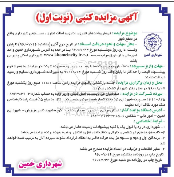مزایده,مزایده فروش واحدهای تجاری اداری 