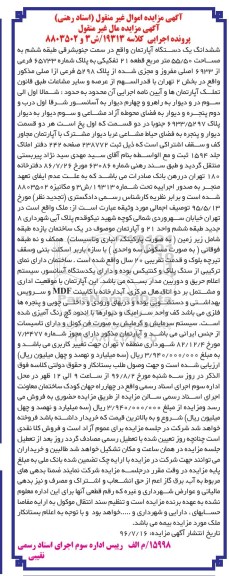 مزایده,مزایده ششدانگ آپارتمان مساحت 55.50متر 