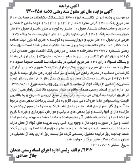مزایده,مزایده ششدانگ یکباب خانه مساحت دویست متر