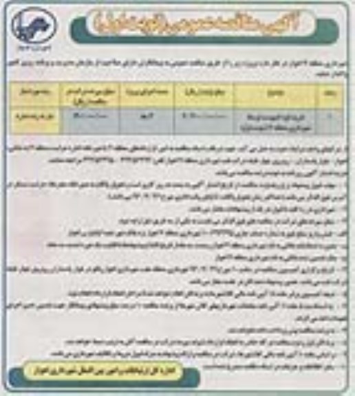 آگهی مناقصه عمومی , مناقصه خرید کود کمپوست توسط شهرداری منطقه 7