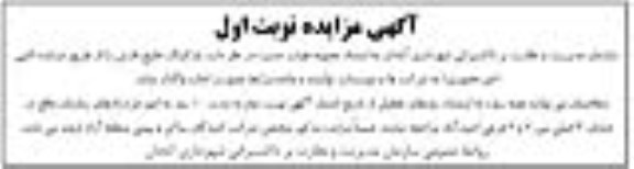 مزایده, مزایده اجاره پارکینگ
