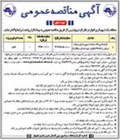 آگهی مناقصه ,مناقصه کرایه ماشین آلات خدمات شهری 