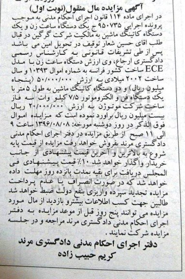 مزایده,مزایده دستگاه ساعت زن با مدل