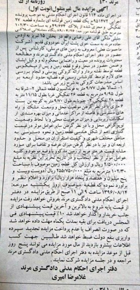 مزایده,مزایده یک قطعه زمین قولنامه ای قطعه 27 تفکیکی