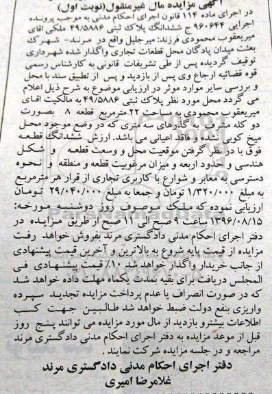 مزایده,مزایده ششدانگ پلاک ثبتی مساحت بیست و دو متر