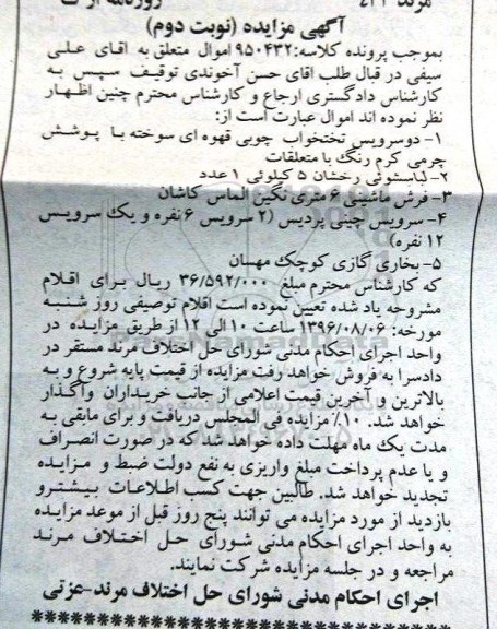 آگهی مزایده , مزایده دو سرویس تختخواب و ... - نوبت دوم