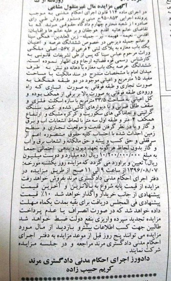 مزایده,مزایده ششدانگ مغازه مساحت مفید 15متر