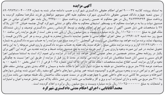 مزایده,مزایده ملک مساحت عرصه 275متر
