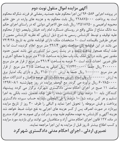 مزایده,مزایده ملک مساحت کل زمین 391.4متر نوبت دوم