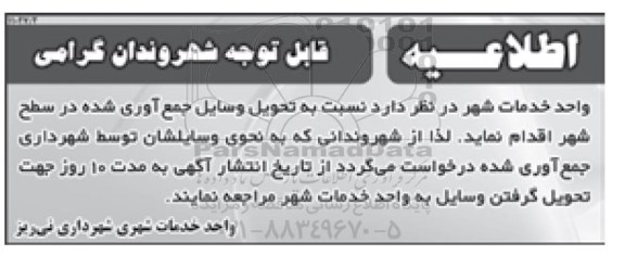 آگهی مزایده,مزایده پراید به رنگ سفید