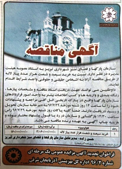 مناقصه ,مناقصه خرید پیاز لاله