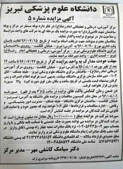 مزایده ,  مزایده واگذاری بوفه 