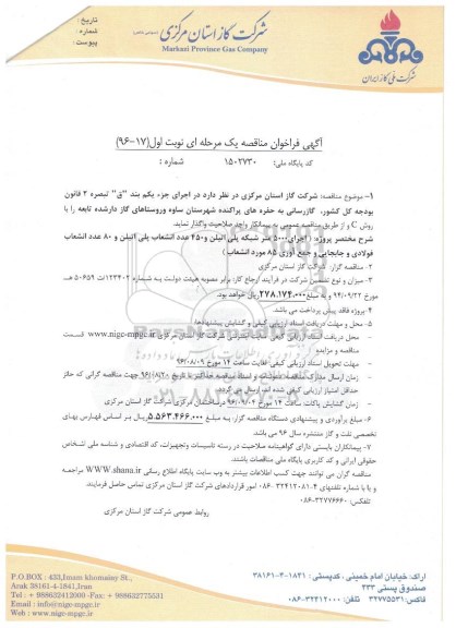 آگهی فراخوان مناقصه, مناقصه   گازرسانی به حفره های پراکنده شهرستان ساوه 