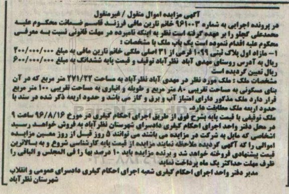 مزایده,مزایده ملک به مساحت 271.22متر 